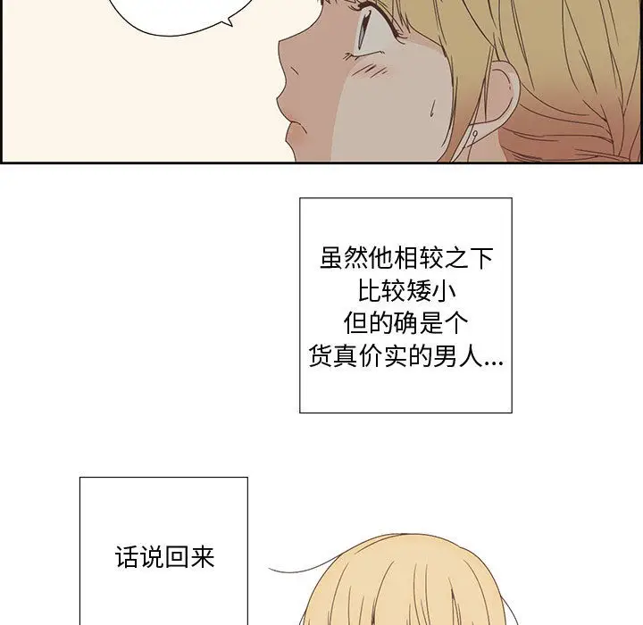 漫画《纯洁之罪》第2话第76张图