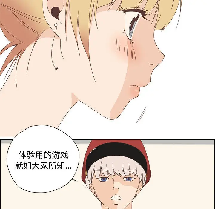 漫画《纯洁之罪》第2话第8张图