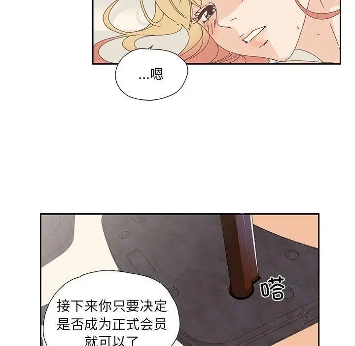 漫画《纯洁之罪》第3话第51张图