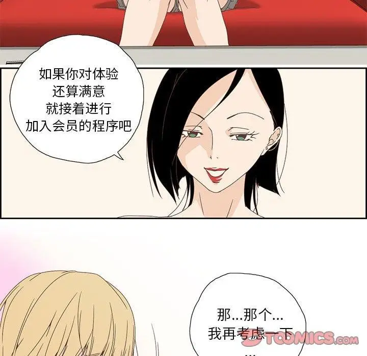 漫画《纯洁之罪》第3话第58张图