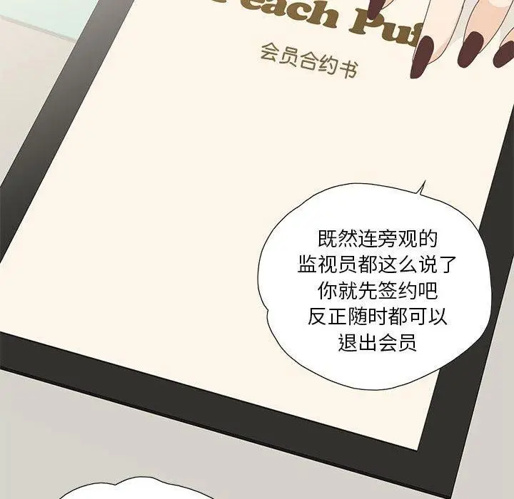 漫画《纯洁之罪》第3话第62张图