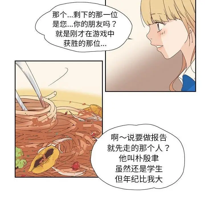 漫画《纯洁之罪》第3话第74张图