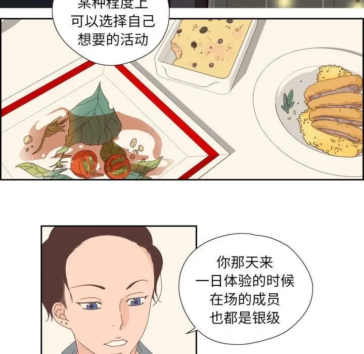 漫画《纯洁之罪》第5话第29张图