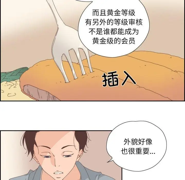 漫画《纯洁之罪》第5话第32张图