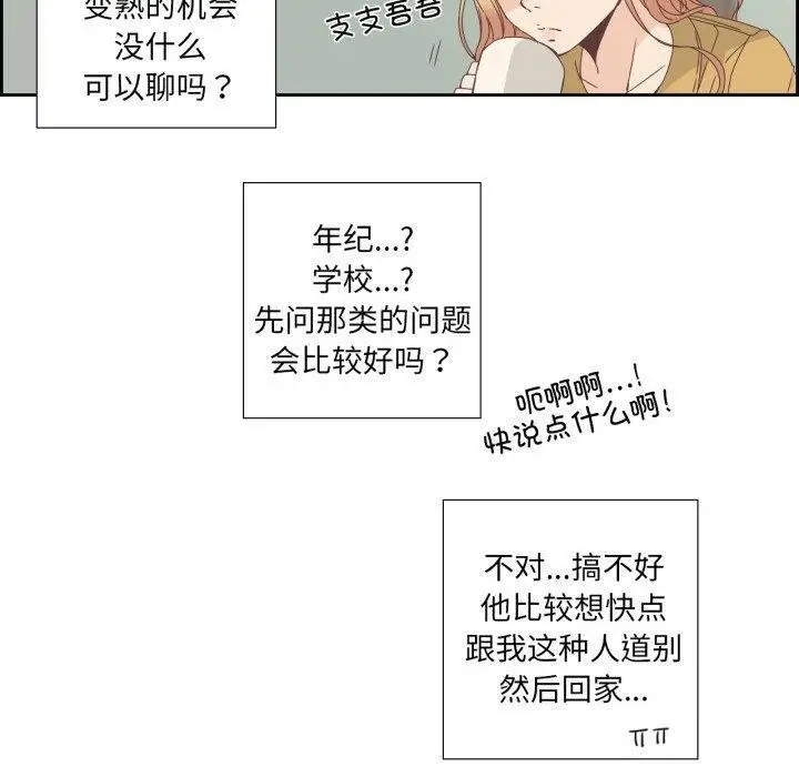 漫画《纯洁之罪》第7话第10张图