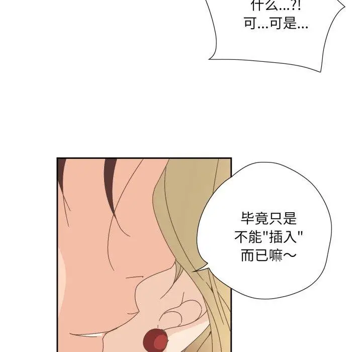 漫画《纯洁之罪》第8话第51张图