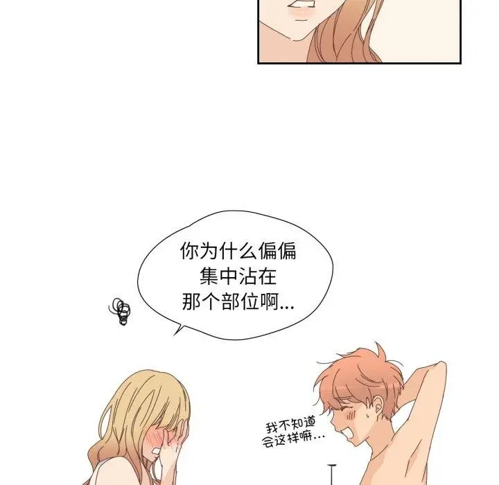 漫画《纯洁之罪》第8话第76张图