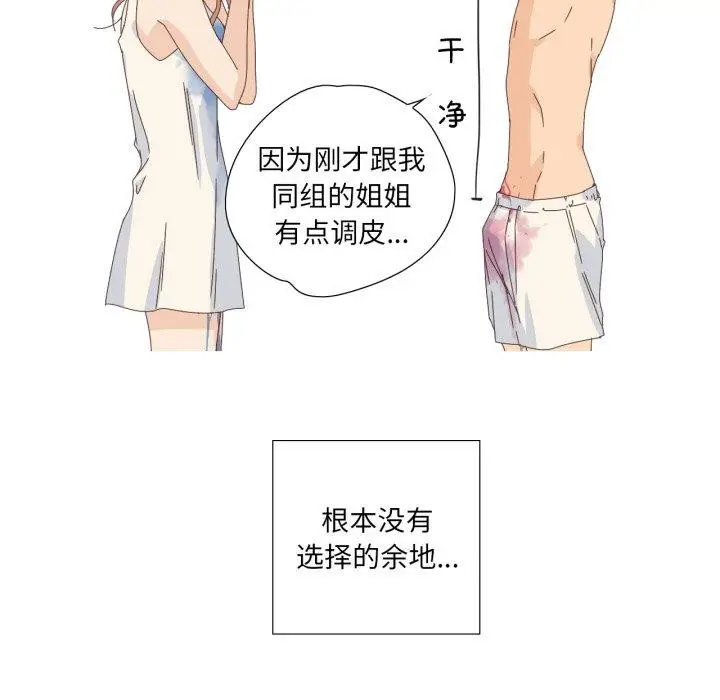 漫画《纯洁之罪》第8话第77张图