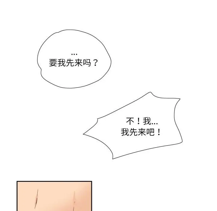 漫画《纯洁之罪》第9话第7张图