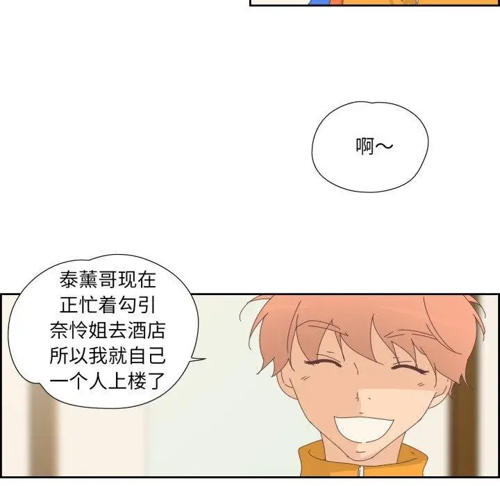 漫画《纯洁之罪》第9话第71张图