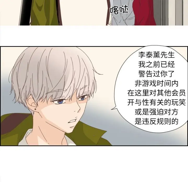 漫画《纯洁之罪》第10话第16张图