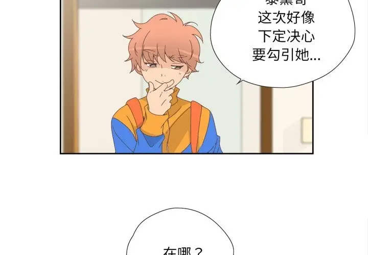 漫画《纯洁之罪》第10话第3张图