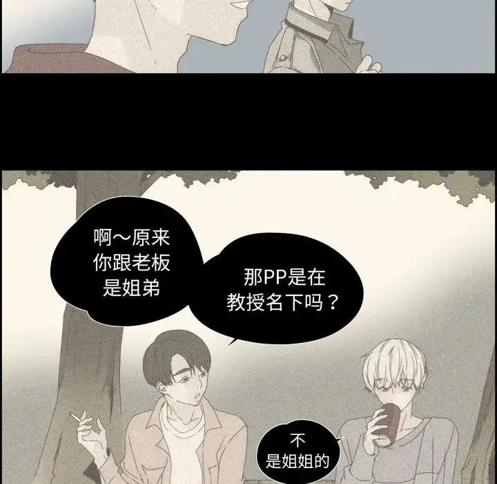 漫画《纯洁之罪》第13话第12张图