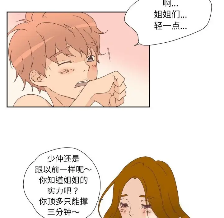 漫画《纯洁之罪》第14话第21张图
