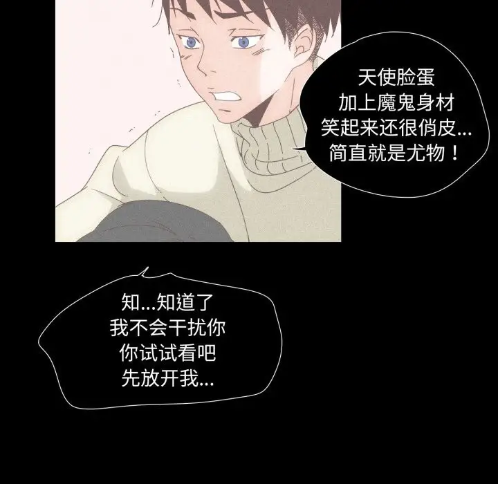 漫画《纯洁之罪》第14话第57张图