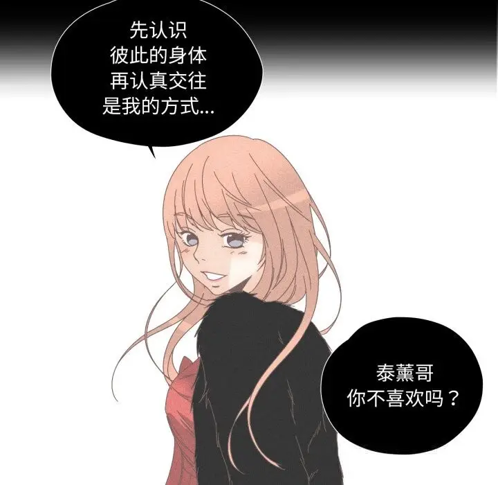 漫画《纯洁之罪》第14话第71张图