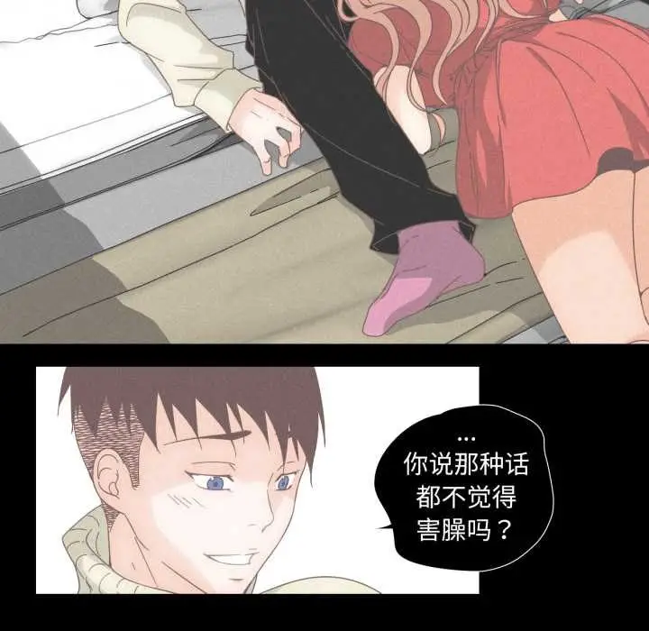 漫画《纯洁之罪》第15话第19张图