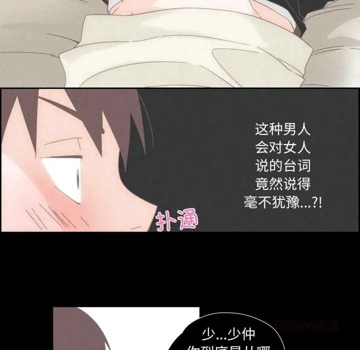 漫画《纯洁之罪》第15话第26张图