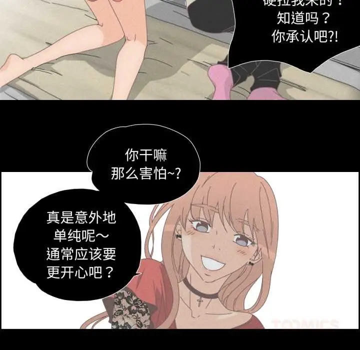 漫画《纯洁之罪》第15话第34张图