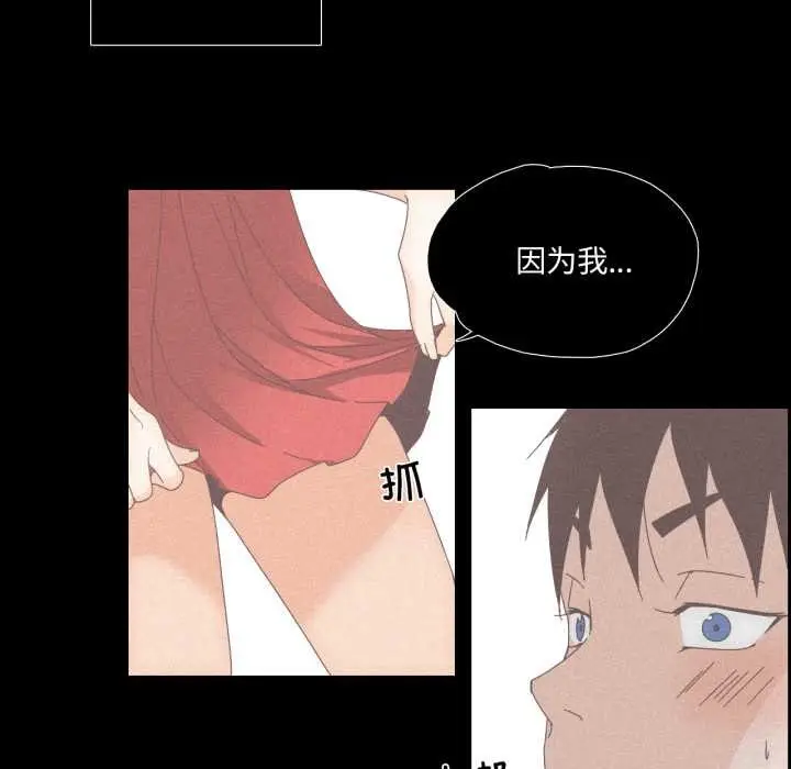 漫画《纯洁之罪》第15话第37张图