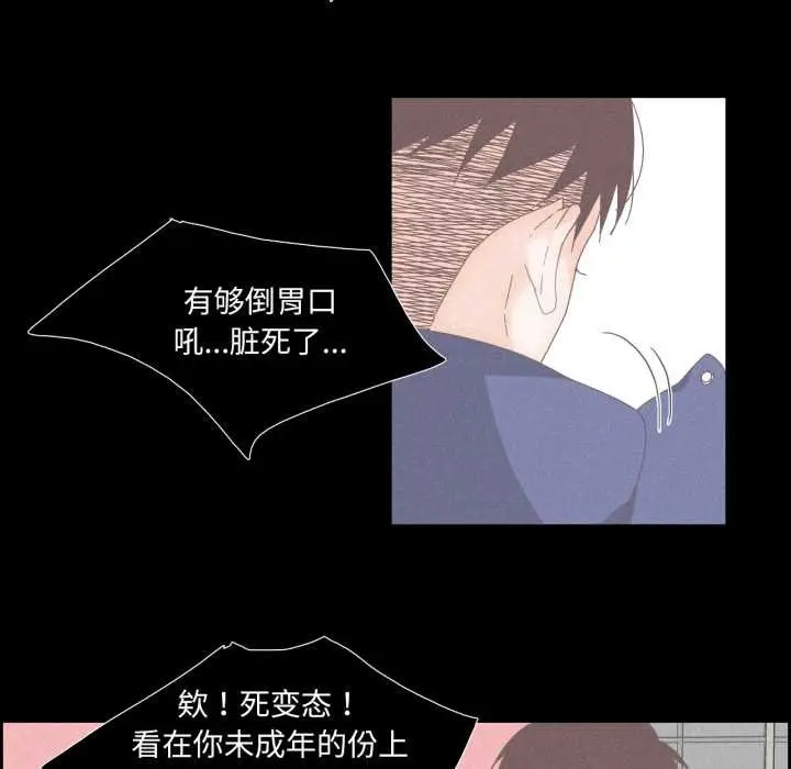 漫画《纯洁之罪》第15话第43张图