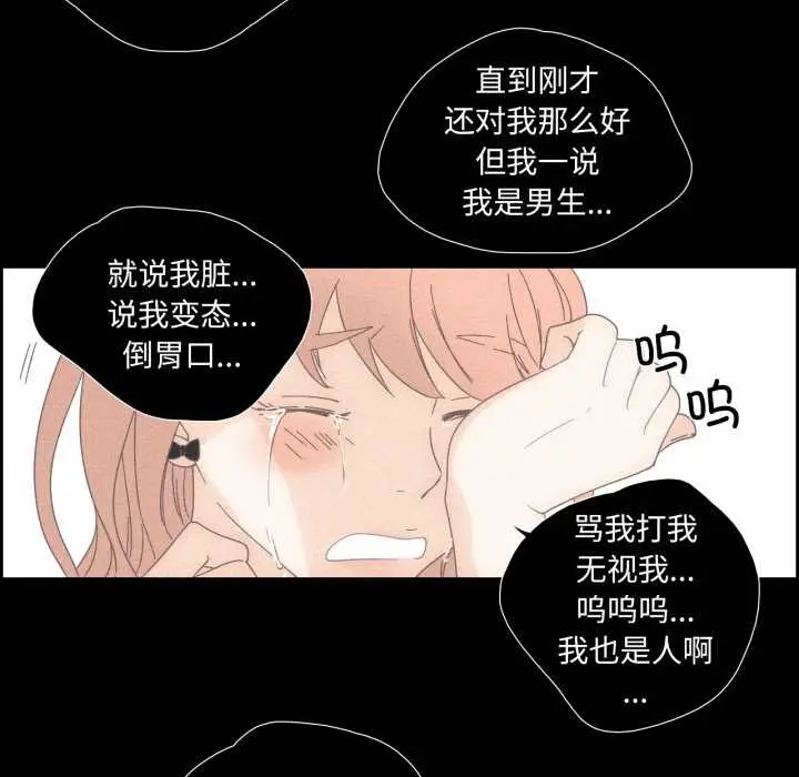 漫画《纯洁之罪》第15话第47张图