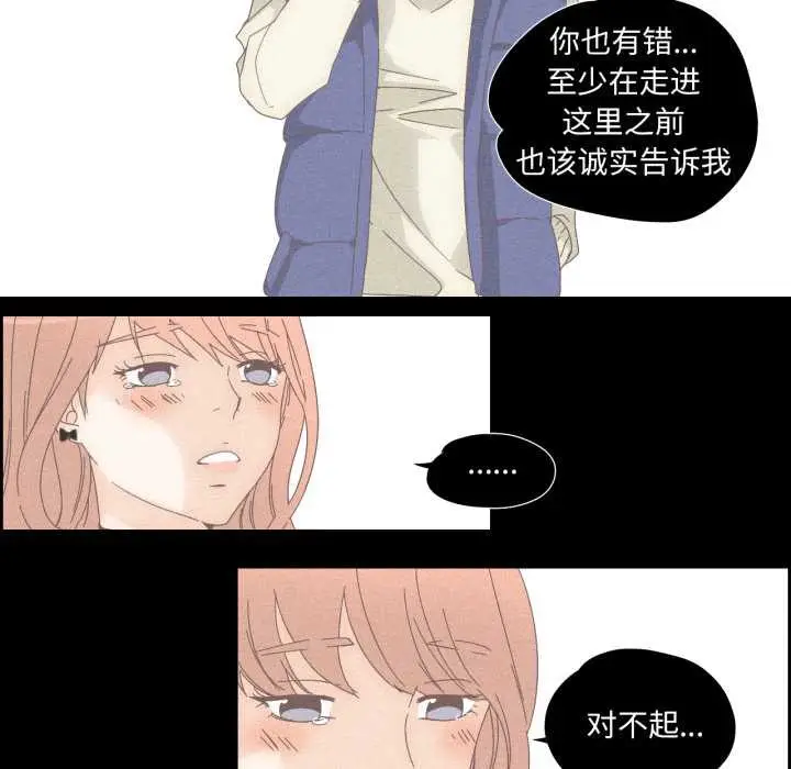 漫画《纯洁之罪》第15话第51张图