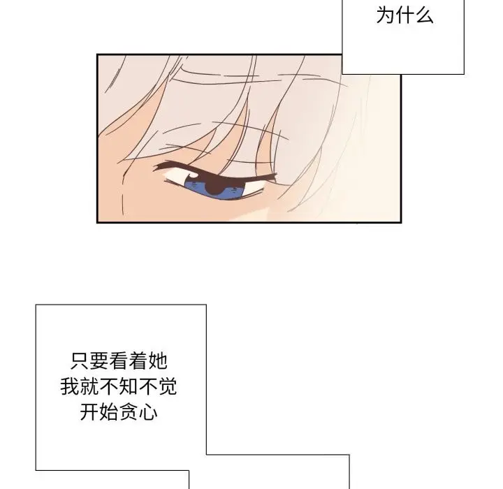 漫画《纯洁之罪》第16话第73张图