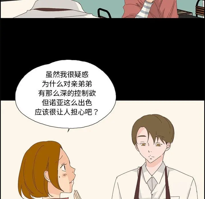漫画《纯洁之罪》第17话第11张图
