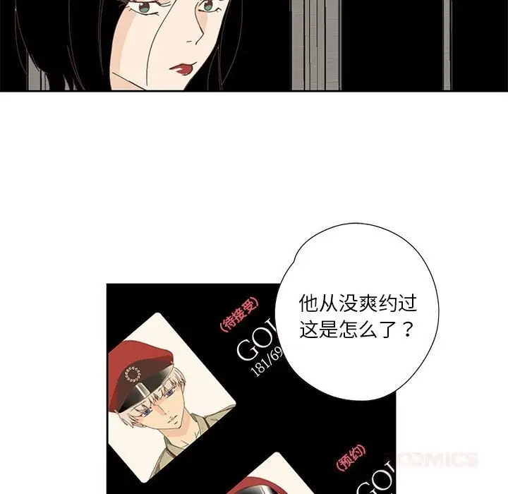 漫画《纯洁之罪》第17话第42张图