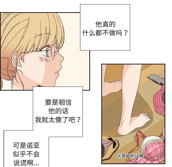 漫画《纯洁之罪》第17话第53张图