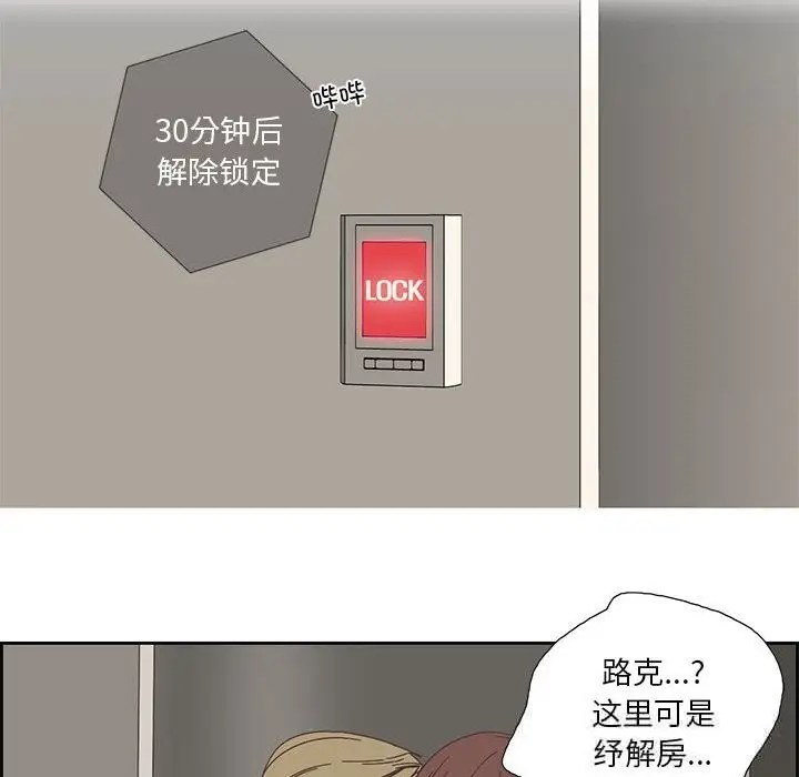 漫画《纯洁之罪》第18话第16张图