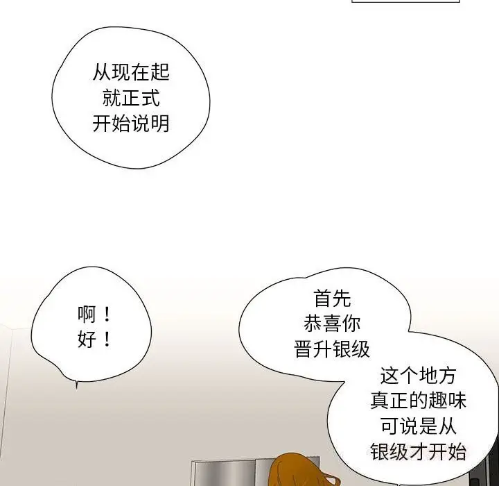 漫画《纯洁之罪》第18话第58张图