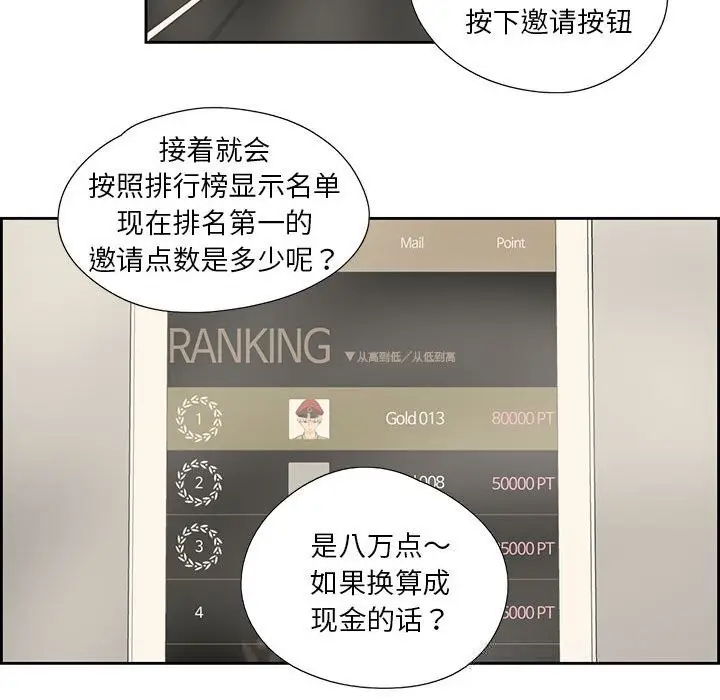 漫画《纯洁之罪》第18话第65张图