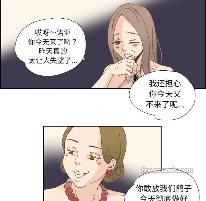 漫画《纯洁之罪》第21话第45张图