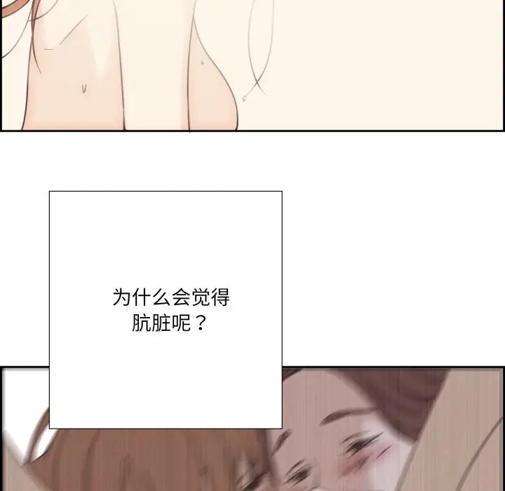 漫画《纯洁之罪》第22话第52张图