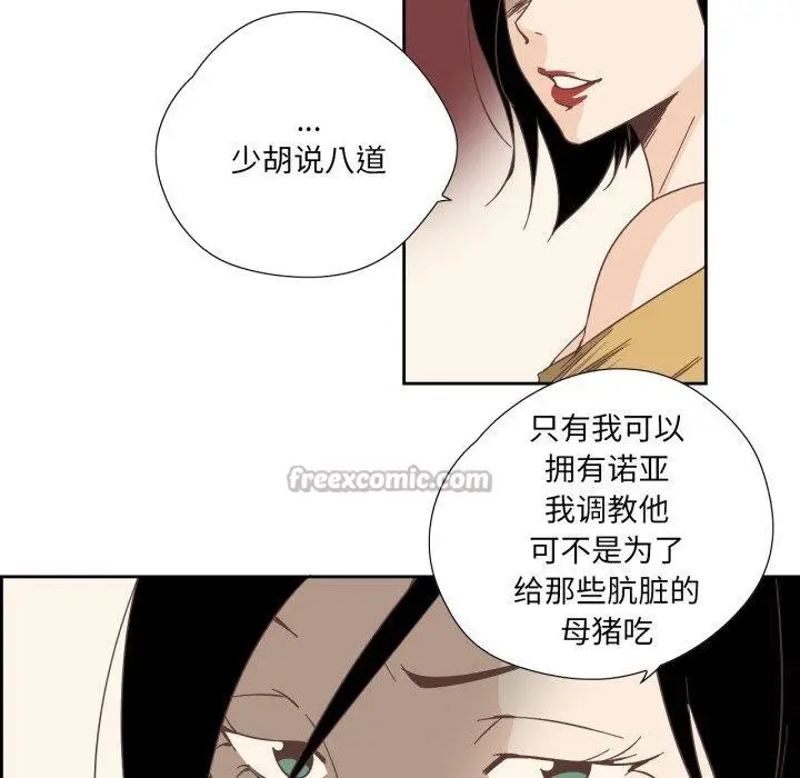 漫画《纯洁之罪》第24话第15张图