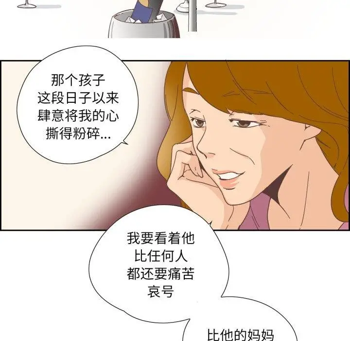漫画《纯洁之罪》第24话第17张图