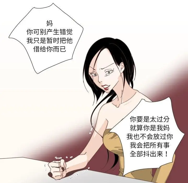 漫画《纯洁之罪》第24话第19张图