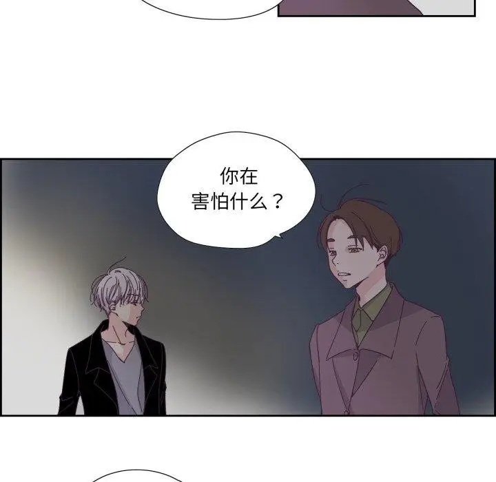 漫画《纯洁之罪》第24话第24张图