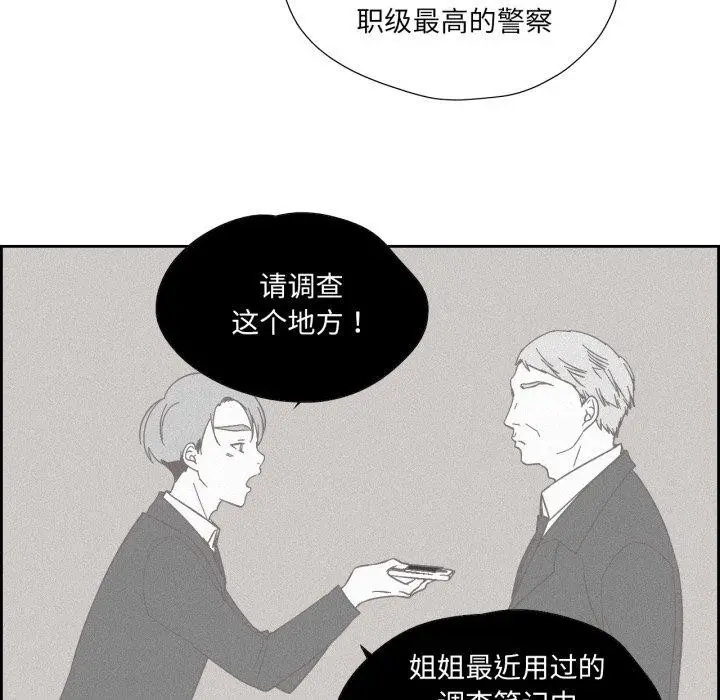 漫画《纯洁之罪》第24话第41张图
