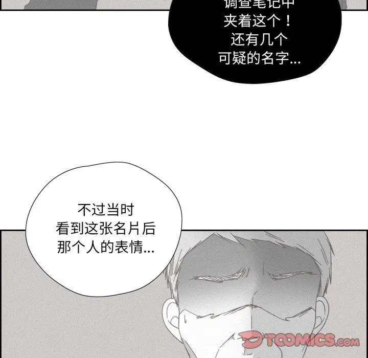 漫画《纯洁之罪》第24话第42张图