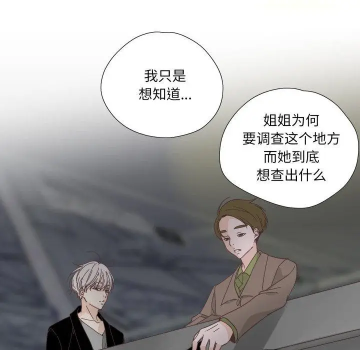 漫画《纯洁之罪》第24话第47张图