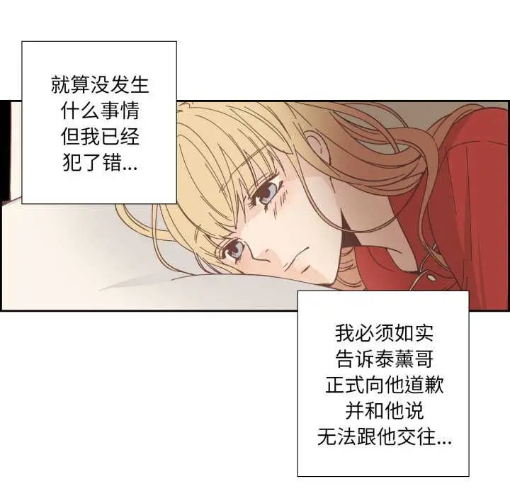 漫画《纯洁之罪》第25话第72张图