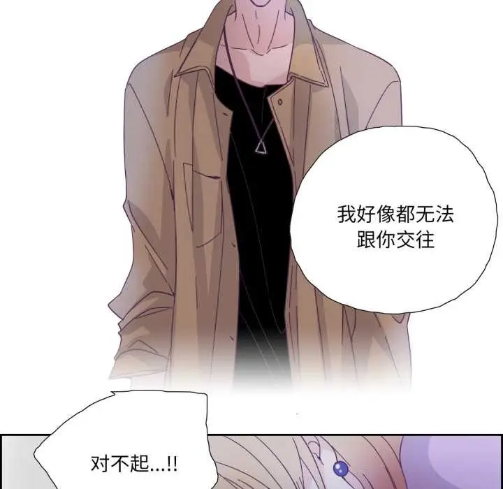 漫画《纯洁之罪》第26话第51张图