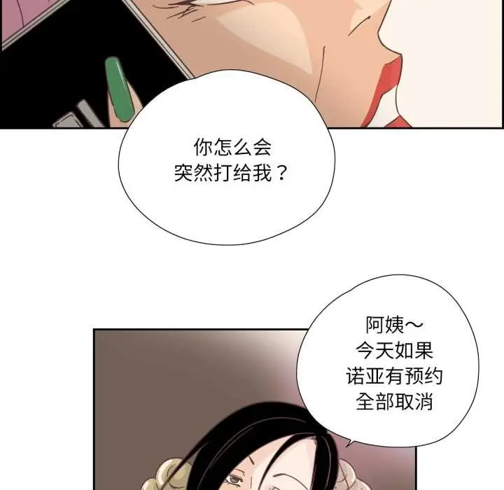 漫画《纯洁之罪》第26话第71张图