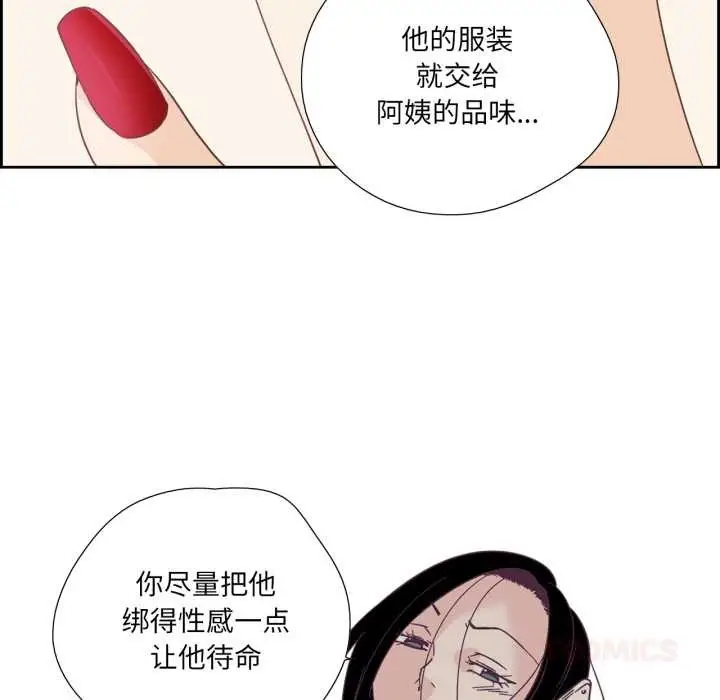 漫画《纯洁之罪》第26话第74张图