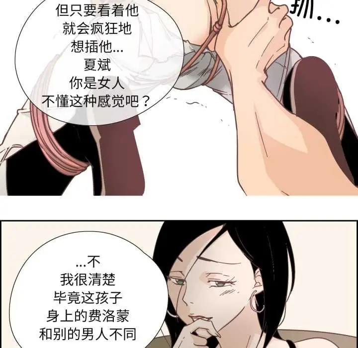 漫画《纯洁之罪》第28话第13张图
