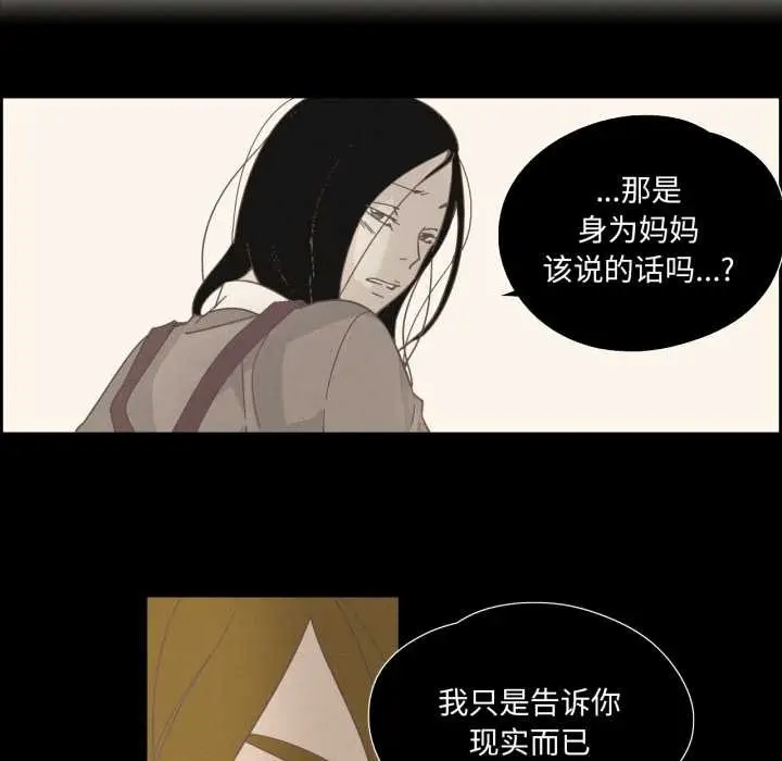 漫画《纯洁之罪》第28话第29张图