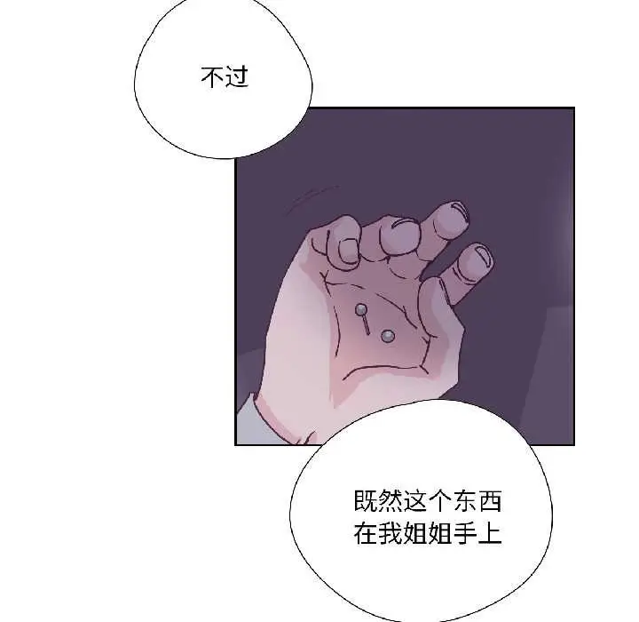 漫画《纯洁之罪》第31话第23张图